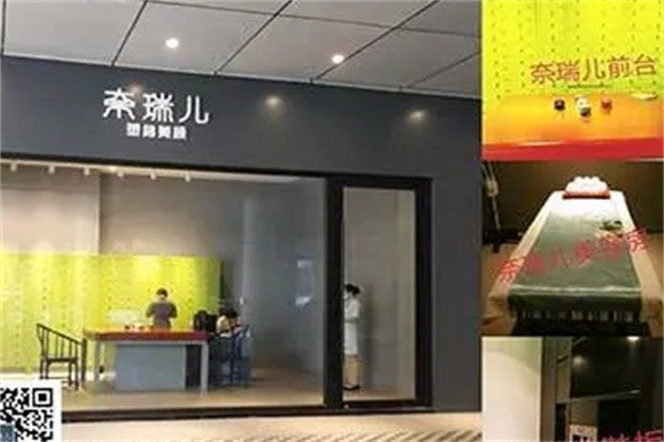 奈瑞尔美容院加盟
