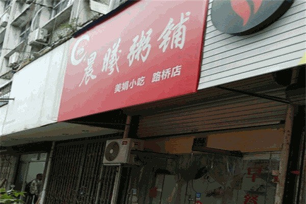 晨曦粥铺加盟