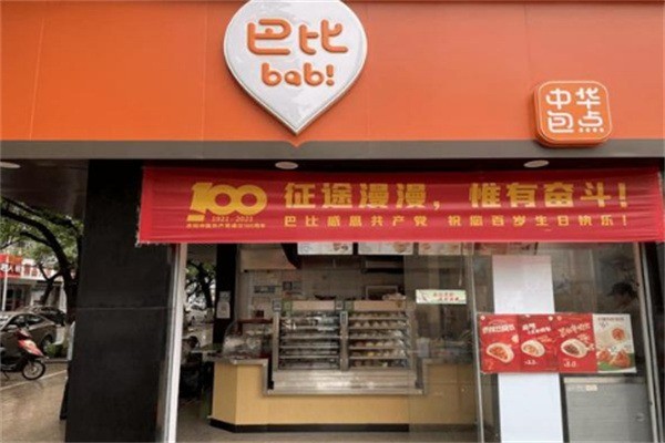 巴比早餐店加盟