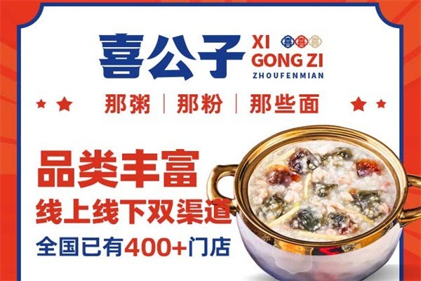 喜公子粥铺加盟