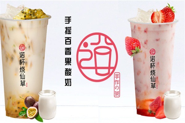 诺杯烧仙草加盟