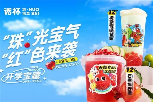 诺杯烧仙草加盟