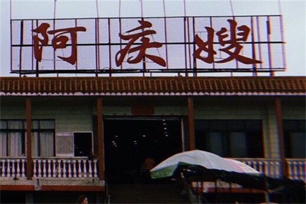 阿庆嫂早餐店加盟
