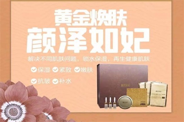 如妃皮肤管理加盟
