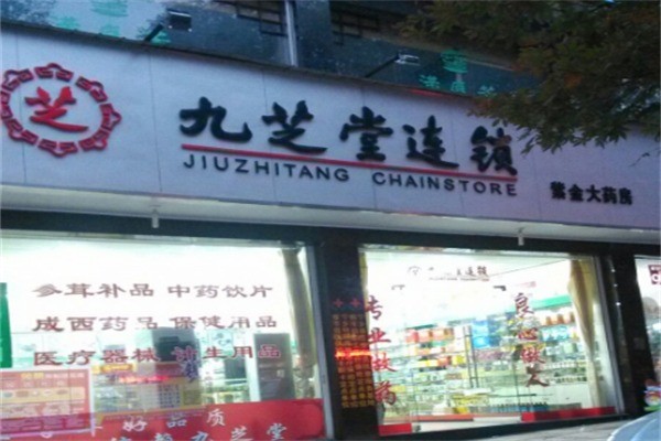 九芝堂药房加盟