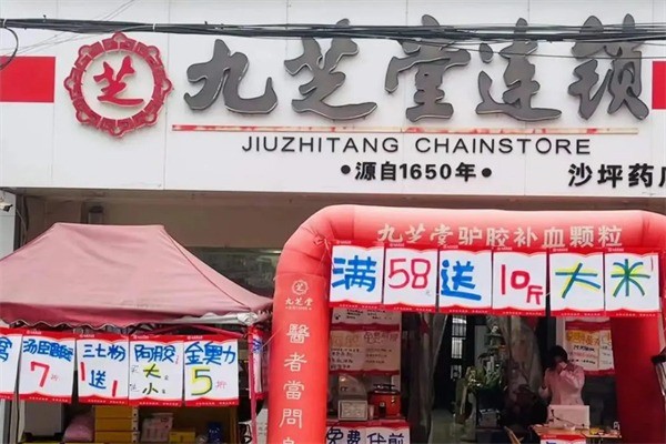 九芝堂药房加盟
