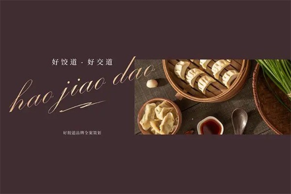 好饺道加盟