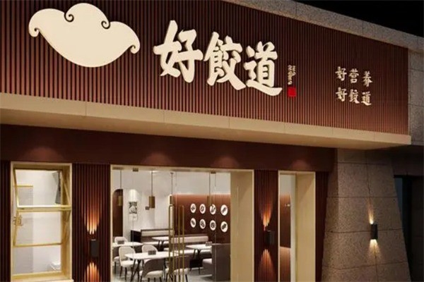 好饺道加盟