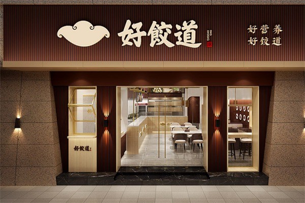 好饺道加盟