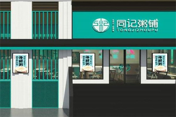 同记鲍鱼捞饭·海鲜粥加盟