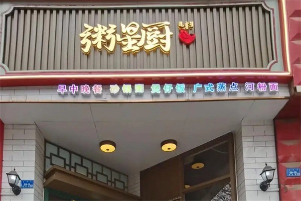 粥星厨加盟