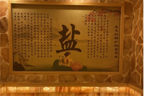 蒸至道盐蒸馆加盟
