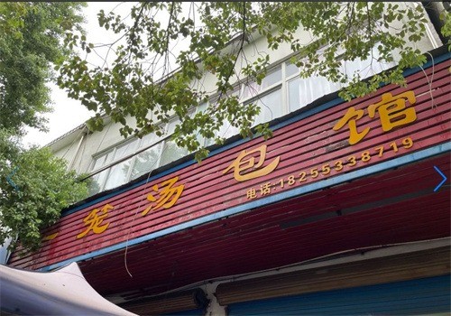 一笼汤包加盟