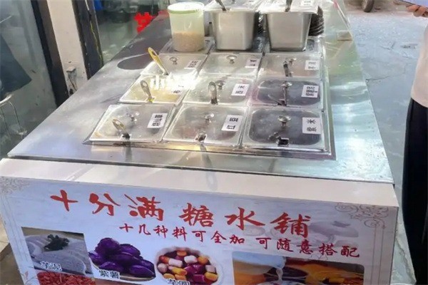 十分满糖水铺加盟