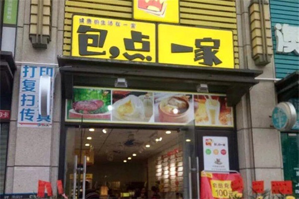 包点一家加盟
