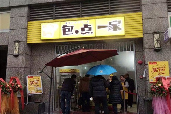 包点一家加盟