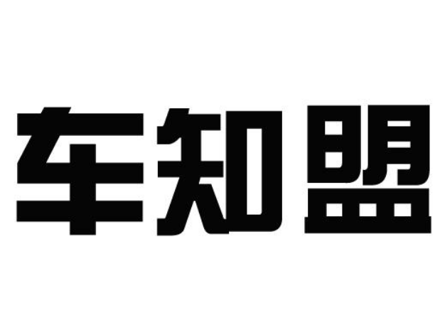 车知盟加盟
