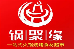 锅聚缘食汇火锅食材超市加盟