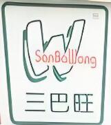 三巴旺便利店加盟