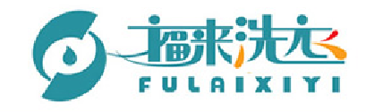 福来洗衣加盟