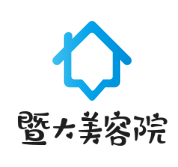 暨大美容院加盟