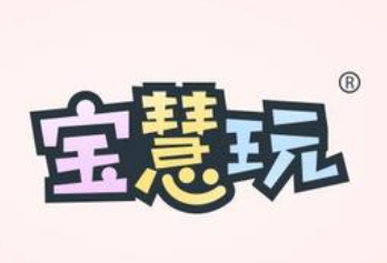 宝慧玩天猫智慧母婴生活馆加盟