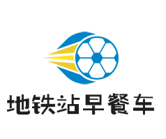 地铁站早餐车加盟