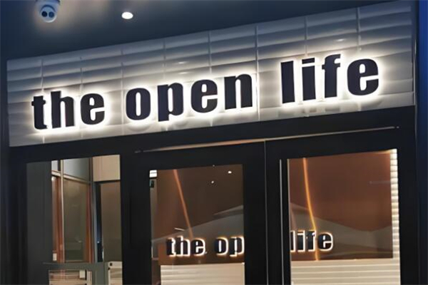 the open life加盟