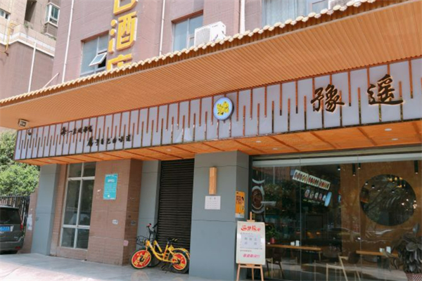 豫遥胡辣汤加盟