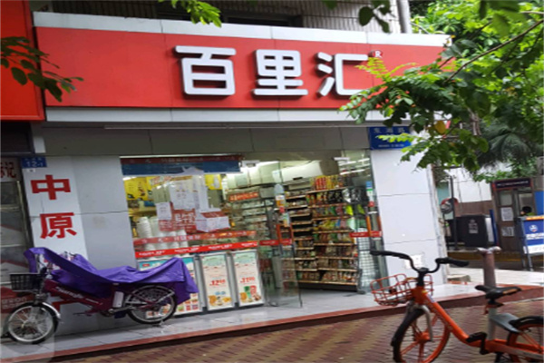 百里汇24小时便利店加盟