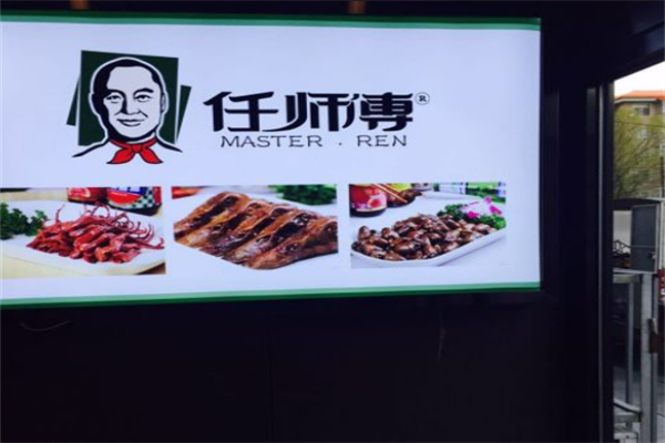 大庆任师傅鸭货加盟
