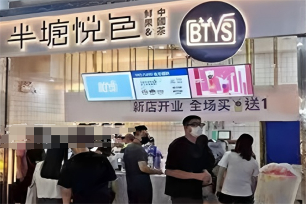 半塘悦色奶茶加盟