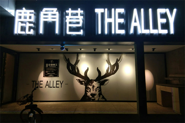 THEALLEY鹿角巷加盟