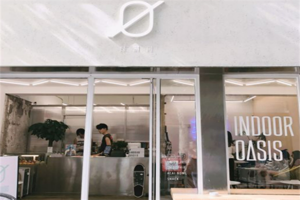 indooroasis绿洲间加盟