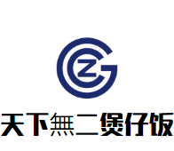 天下無二煲仔饭加盟