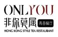 非你莫属港式茶餐厅加盟