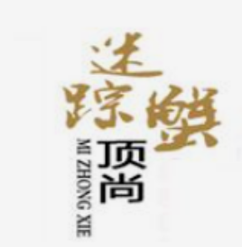 顶尚迷踪蟹加盟