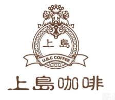 上岛咖啡厅加盟