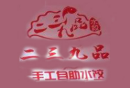 二三九品饺子加盟