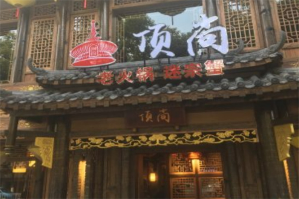 顶尚迷踪蟹加盟