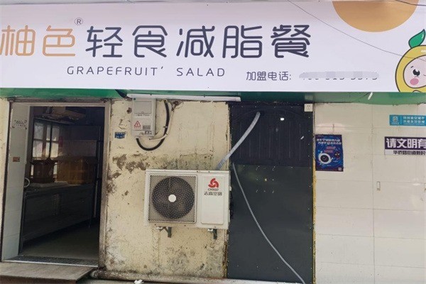 柚色轻食沙拉加盟