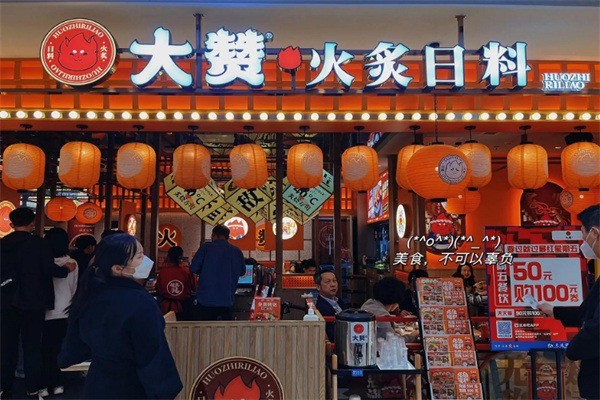 大赞火炙日料加盟
