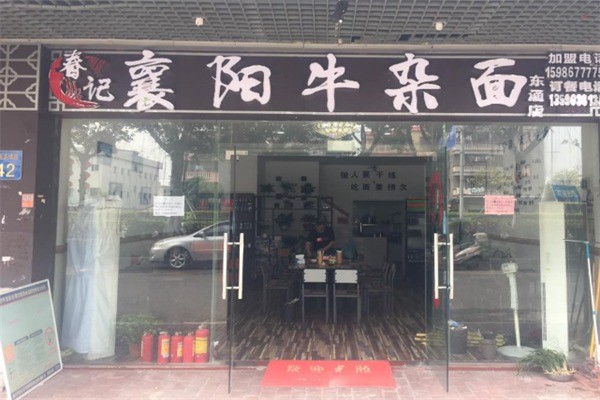 春记襄阳牛杂面加盟