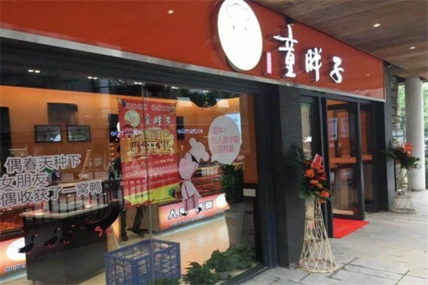 童胖子脆皮飘香鸭加盟