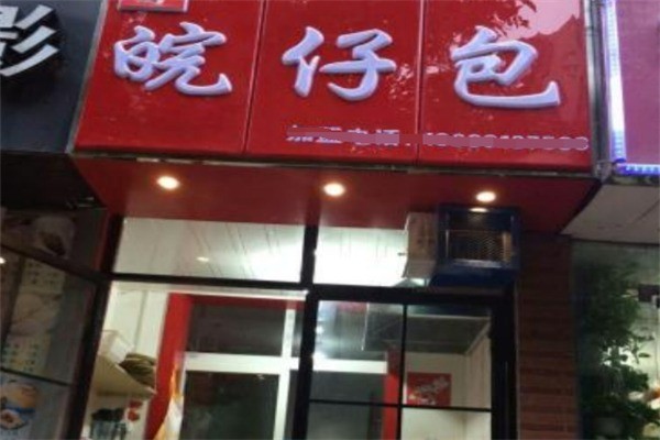 皖仔包加盟