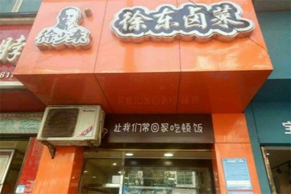 徐东卤菜加盟