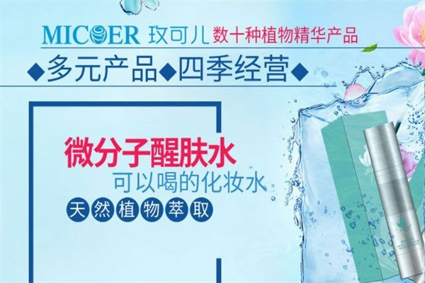 玫可儿美容院加盟