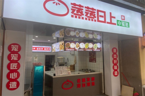 蒸蒸日上包子铺加盟