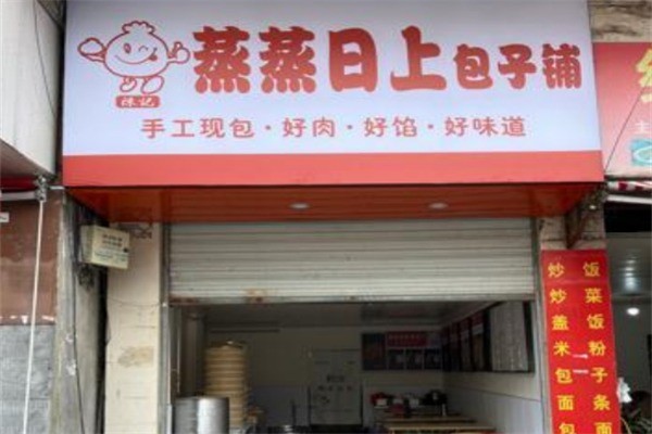 蒸蒸日上包子铺加盟