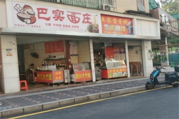 巴实面庄面馆加盟